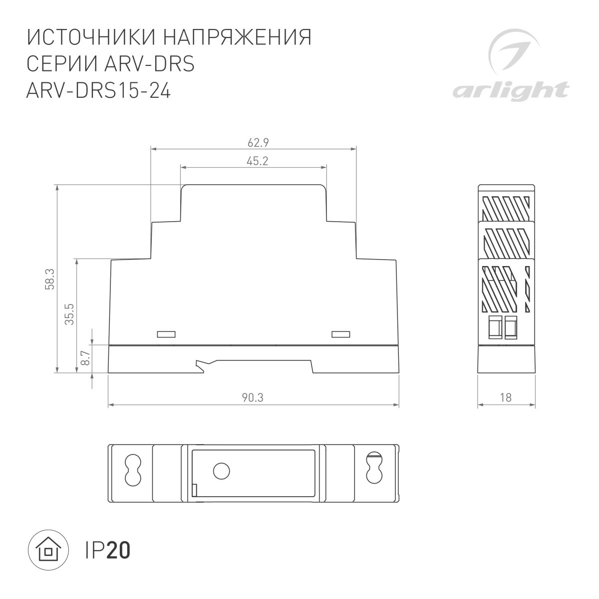Блок питания Arlight ARV-DRS-15-24 (24V, 0.63A, 15W) (IP20 DIN-рейка) 057073
