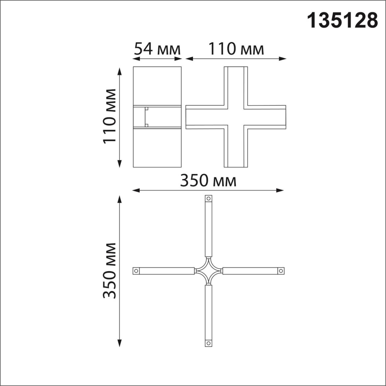 Соединитель с токопроводом для шинопровода Х-образный Novotech Flum 135128
