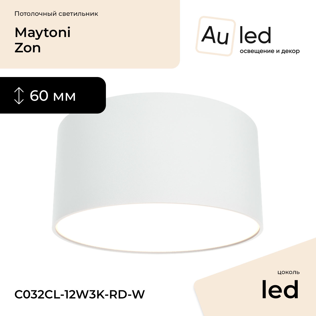 Потолочный светильник Maytoni Zon C032CL-12W3K-RD-W