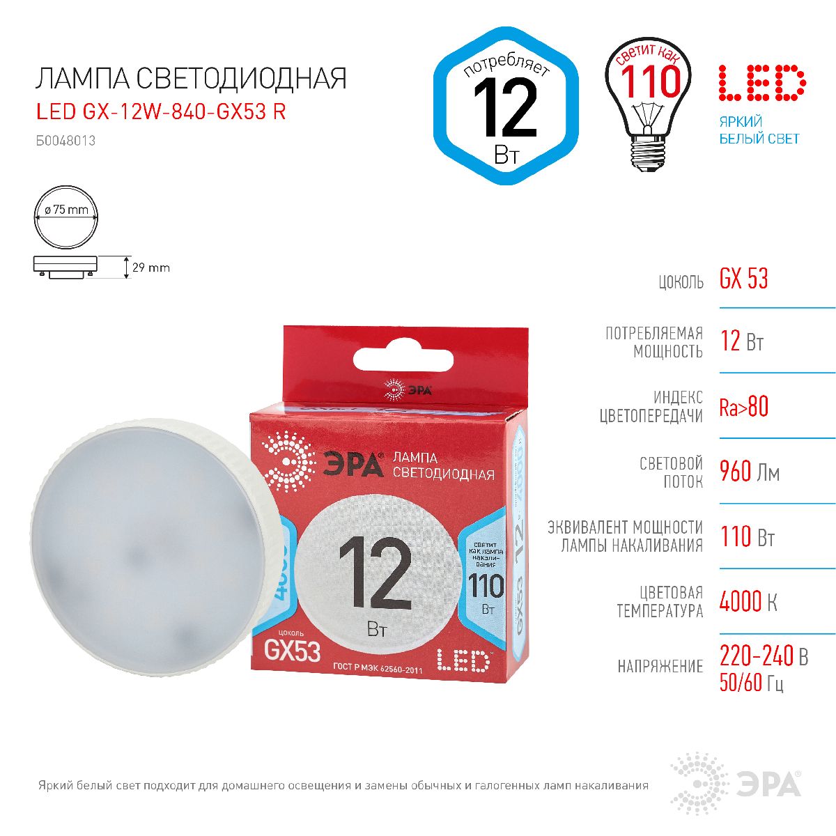 Лампа светодиодная Эра GX53 12W 4000K LED GX-12W-840-GX53 R Б0048013