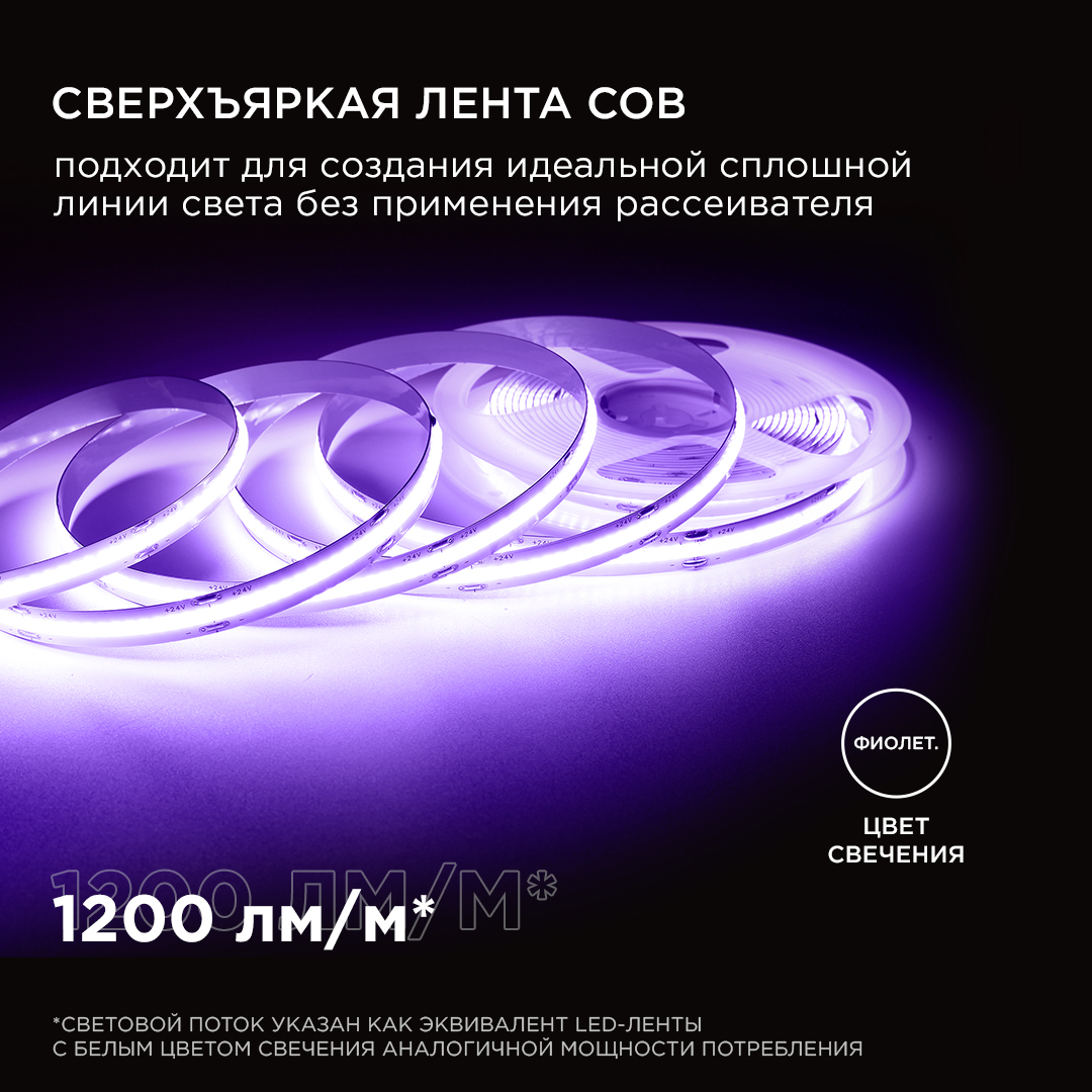 Светодиодная лента Apeyron 3м, 24В, 14Вт/м, COB, 512д/м, IP20 Фиолетовый 211ОО