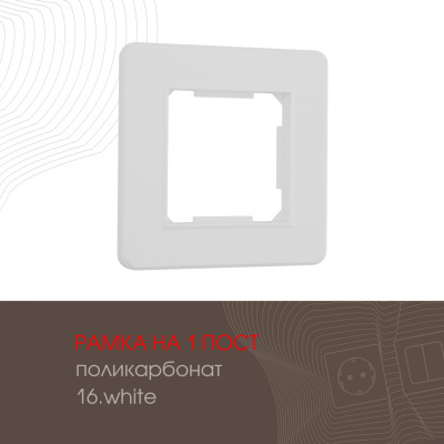 Рамка одноместная Arte Milano 502.16-1.white