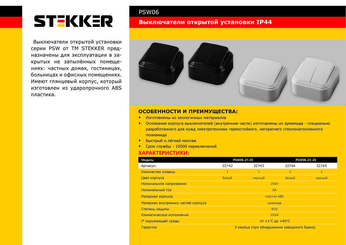 Выключатель Stekker PSW06-21-20 одноклавишный открытой установки 32743