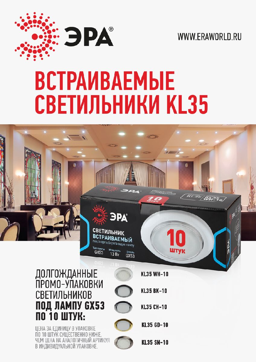 Встраиваемый светильник Эра KL35 WH-10 /1 Б0048950