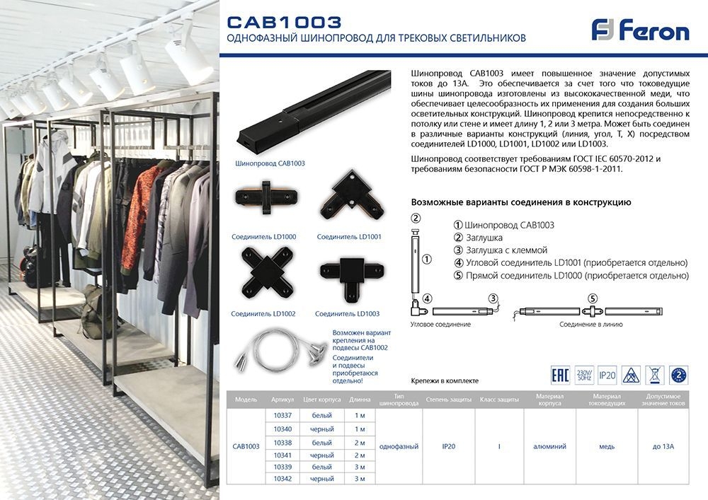 Шинопровод однофазный Feron 2м белый CAB1003 10338