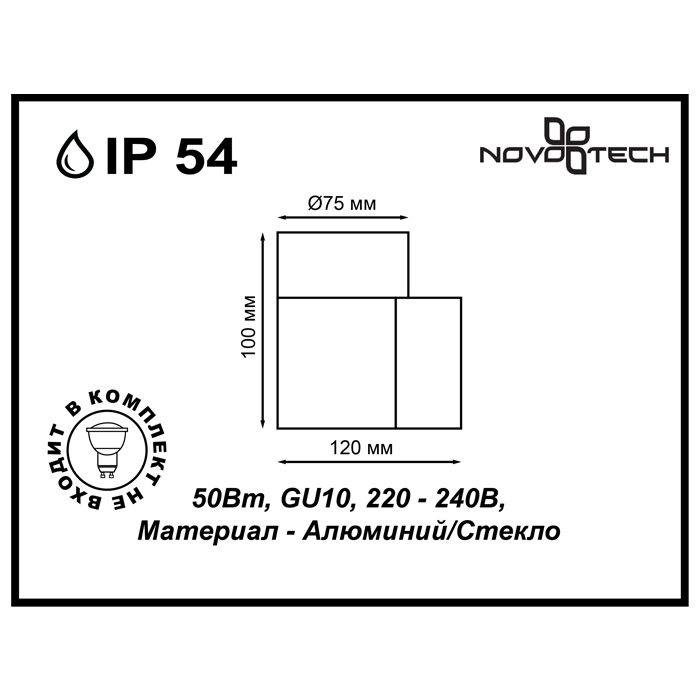 Уличный настенный светильник Novotech Landscape 370357