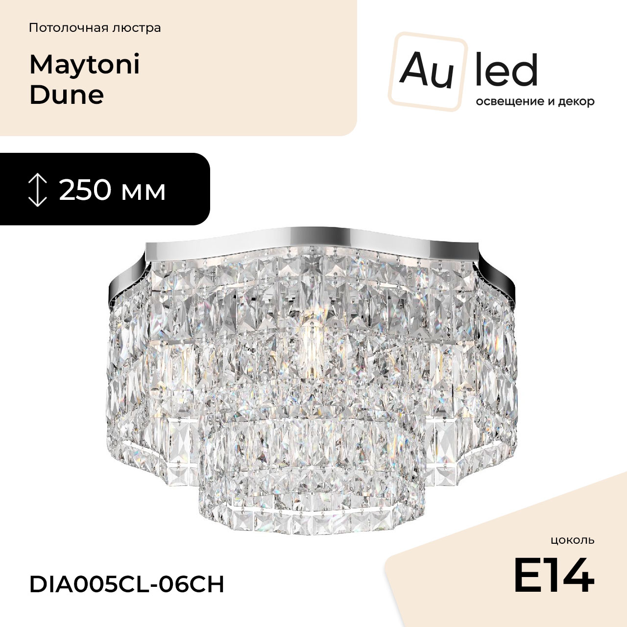 Потолочная люстра Maytoni Dune DIA005CL-06CH