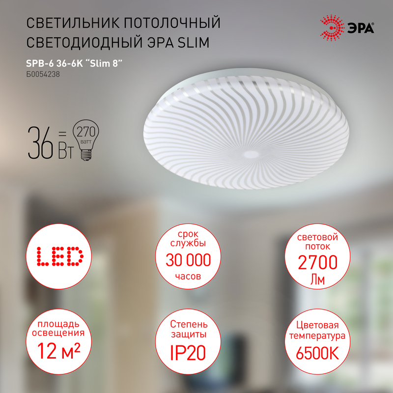 Потолочный светильник Эра SPB-6 Slim 8 36-6K Б0054238