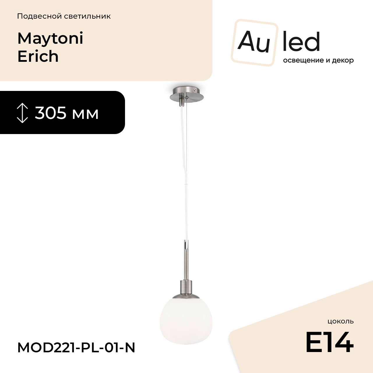 Подвесной светильник Maytoni Erich MOD221-PL-01-N
