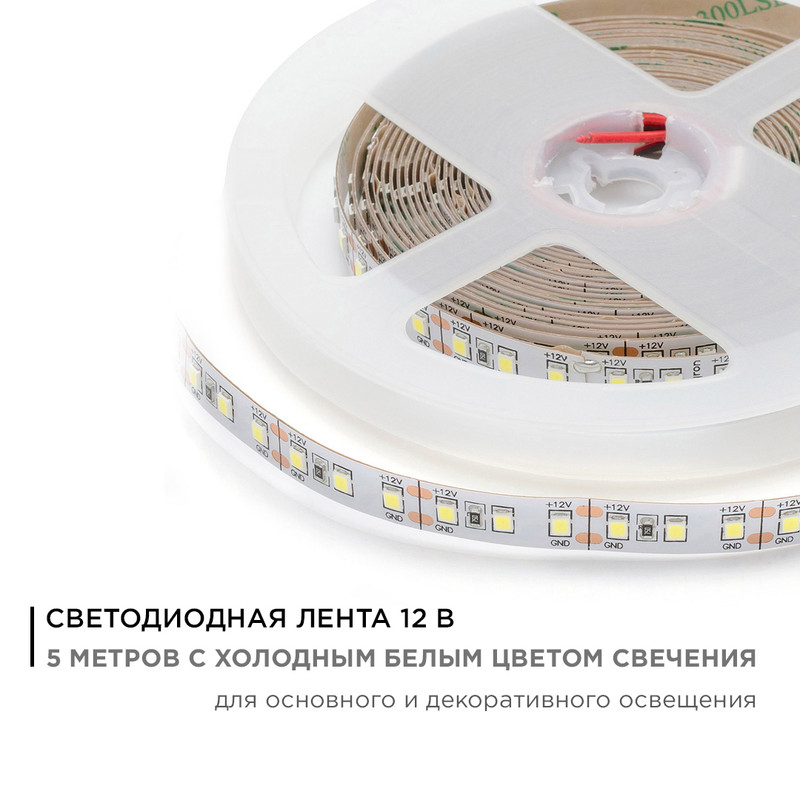 Светодиодная лента Apeyron Стандарт 12В 2835 14,4Вт/м 6500К 5м IP20 00-52