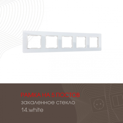 Рамка пятиместная Arte Milano 503.14-5.white