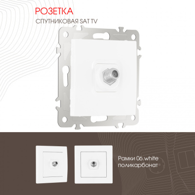 Розетка SAT TV Arte Milano 206.42-1.white