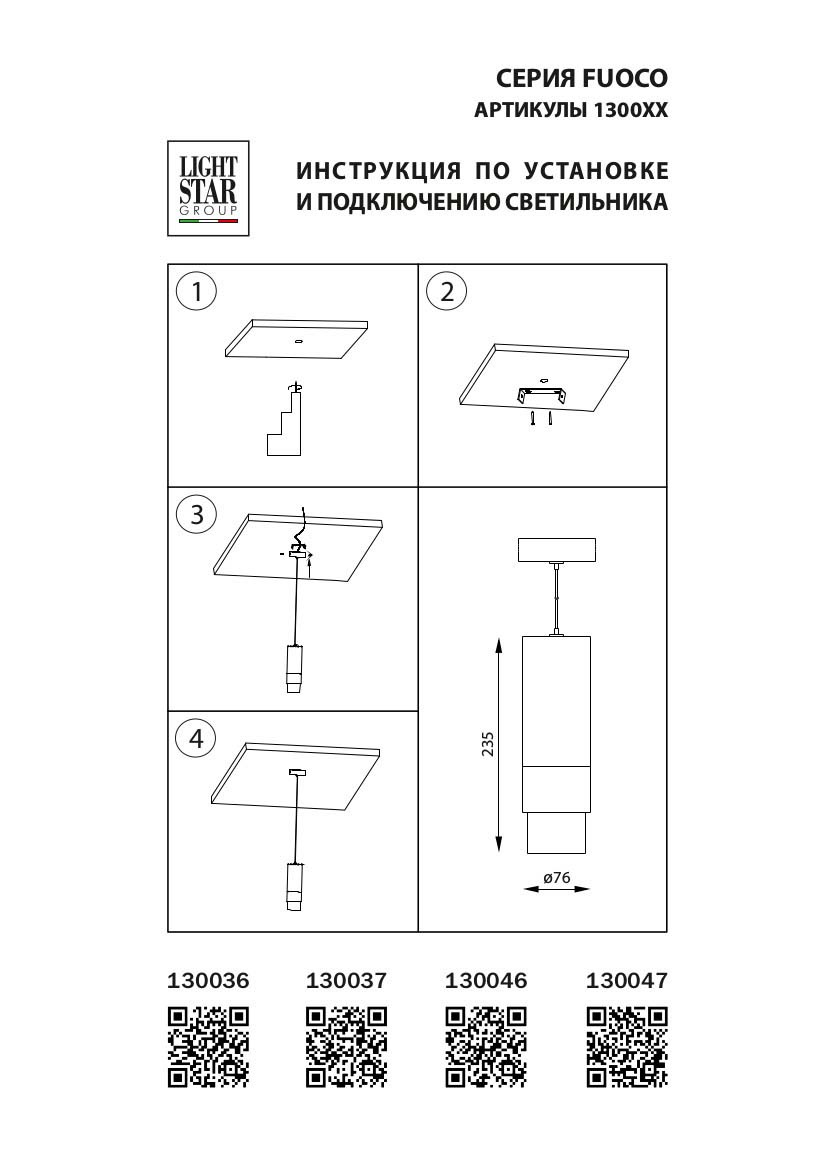 Подвесной светодиодный светильник Lightstar Fuoco 130036