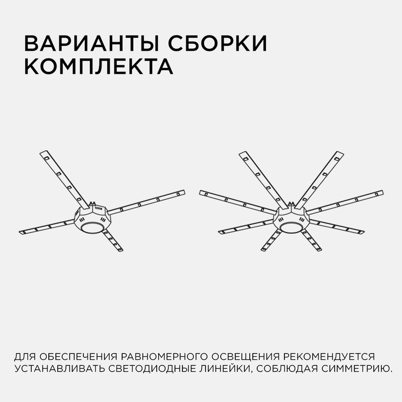 Комплект светодиодных линеек Apeyron Звездочка 220В 5730 12Вт 3000К IP30 12-08