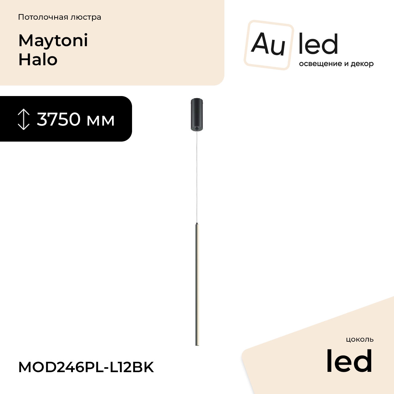 Подвесной светильник Maytoni Halo MOD246PL-L12BK