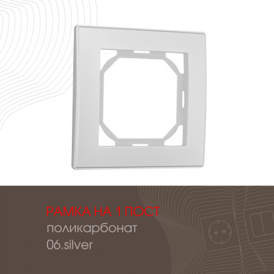Рамка одноместная Arte Milano 503.06-1.silver