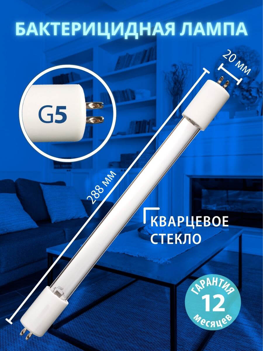 Лампа ультрафиолетовая бактерицидная (UL-00007281) Uniel G5 8W прозрачная EFL-T5-8/UVCB/G5/CL
