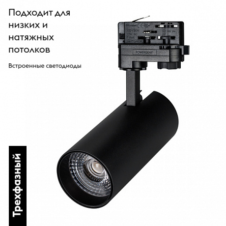 Трековый светильник Arlight Gera Food 032468
