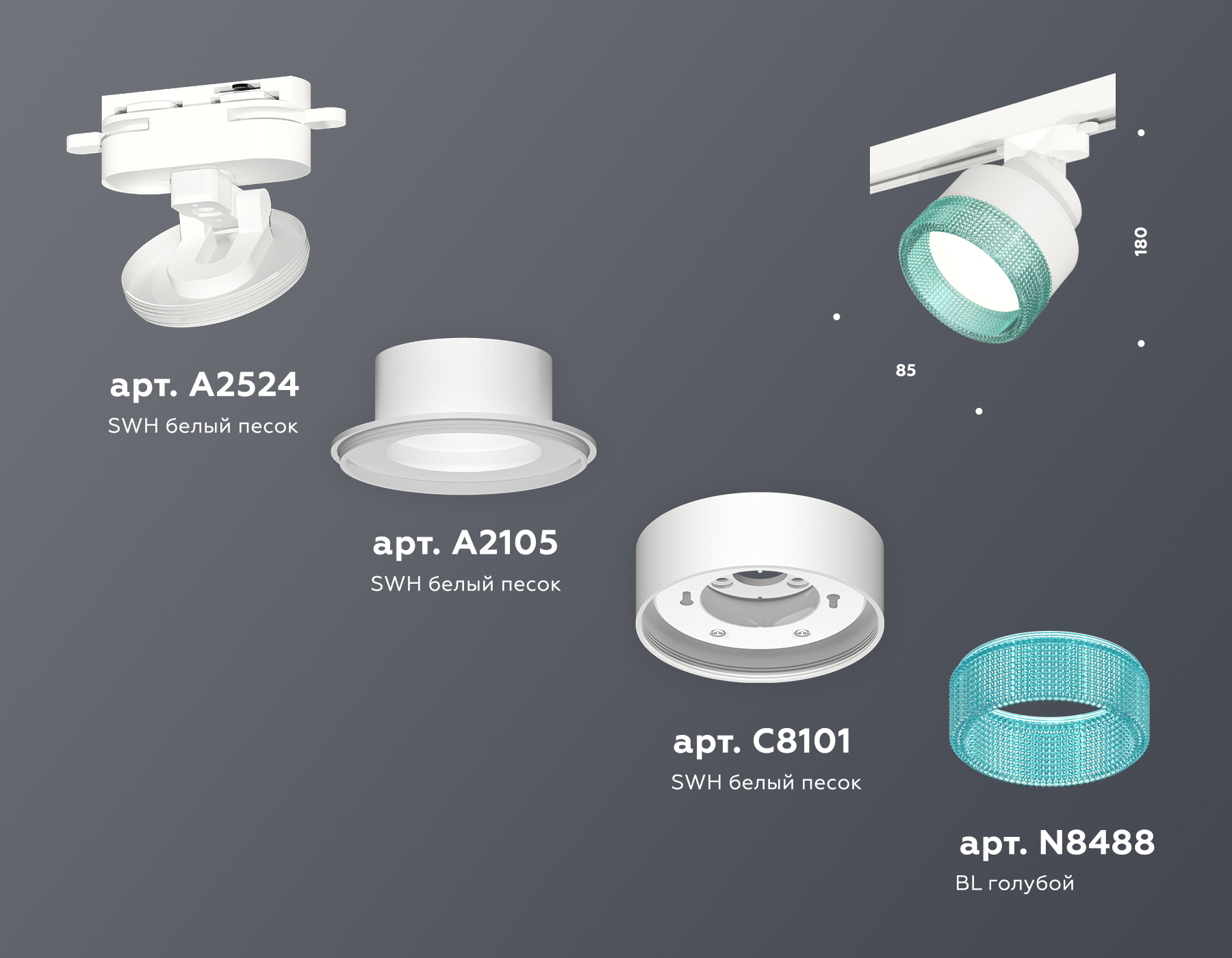 Трековый светильник Ambrella Light Track System XT8101043 (A2524, A2105, C8101, N8488)