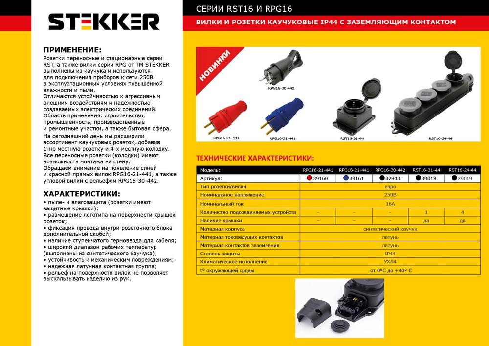 Розетка Feron Stekker с/з 32A 4000V с крышкой черный RST163144 39018