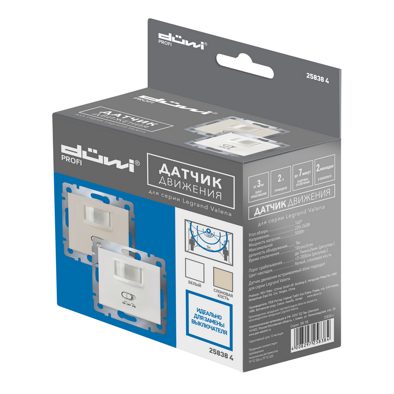 Датчик движения Duwi DDV 06 для Legrand Valena 25838 4