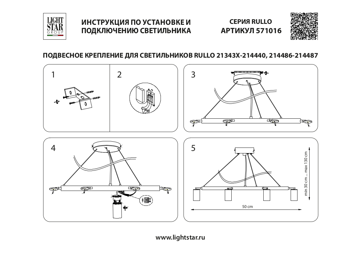 Подвесная люстра Lightstar Rullo (571016+214487-3+214436-3) LR016873363