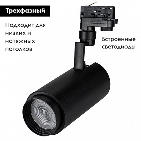 Трековый светильник Arlight Zeus Food 032455