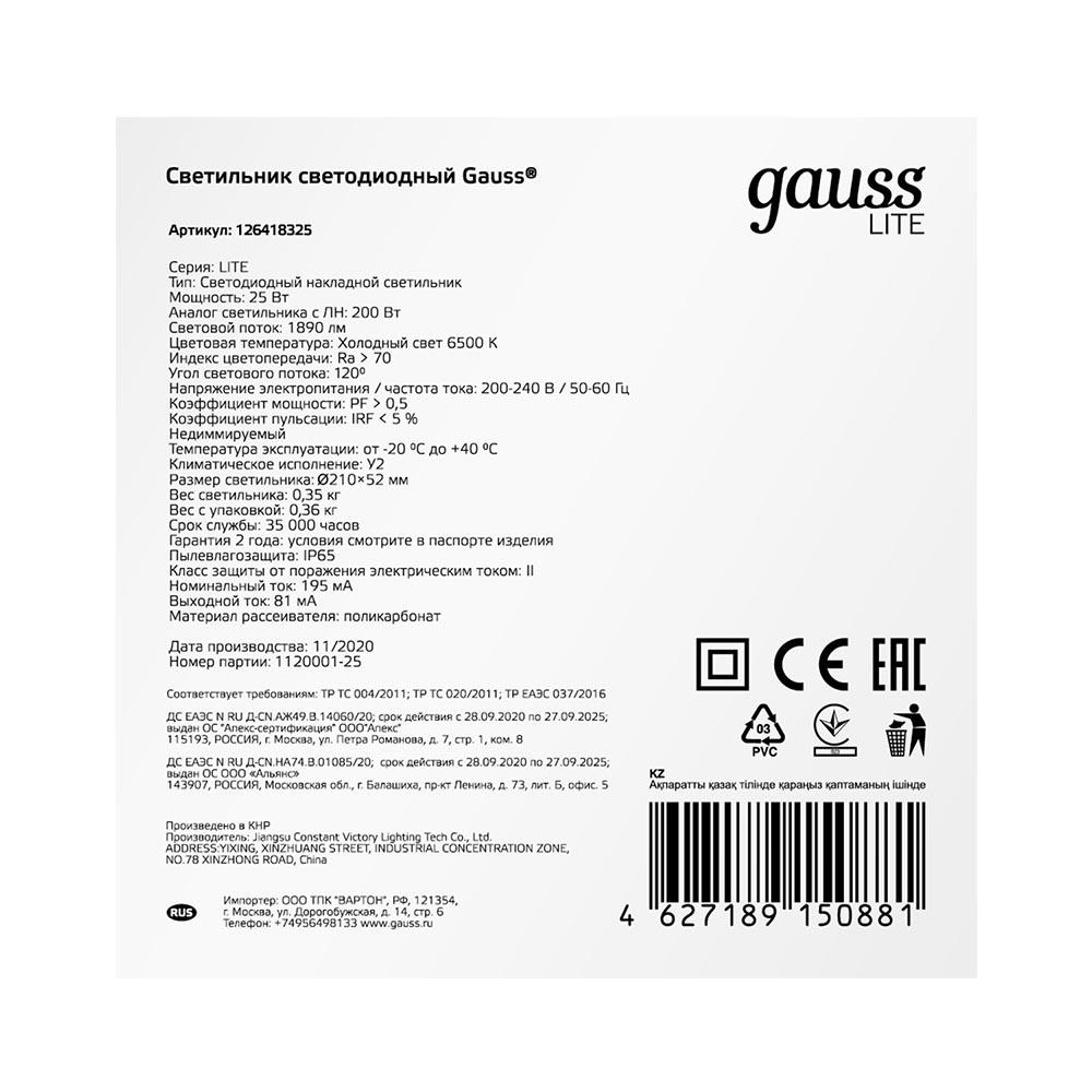 Настенно-потолочный светодиодный светильник Gauss Lite 126418325