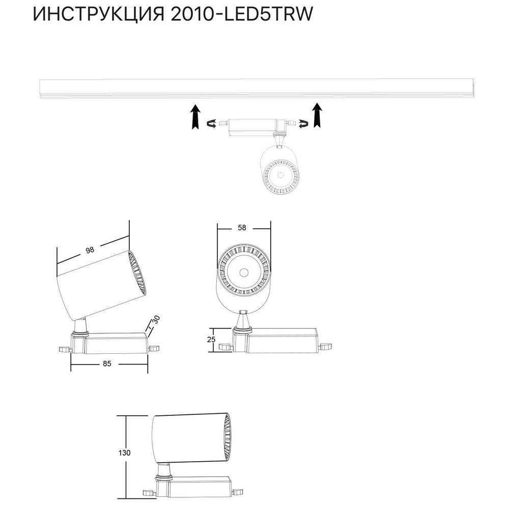 Трековый светильник Simple Story 2010-LED5TRW
