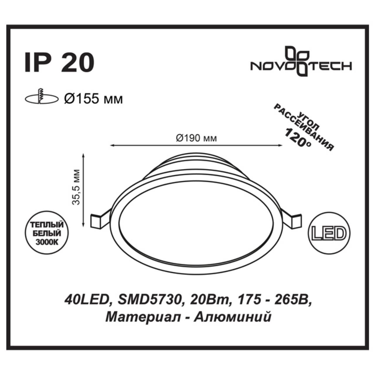 Встраиваемый светодиодный светильник Novotech Luna 357575