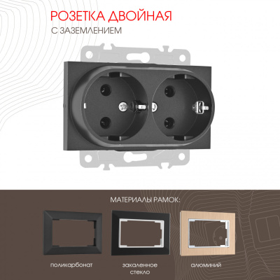 Розетка двойная с заземлением Arte Milano 203.40-2.black