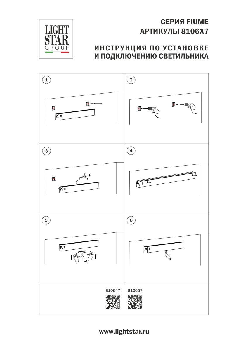Настенный светильник бэк-лайт+спот-лайт Lightstar Fiume Spot 810647