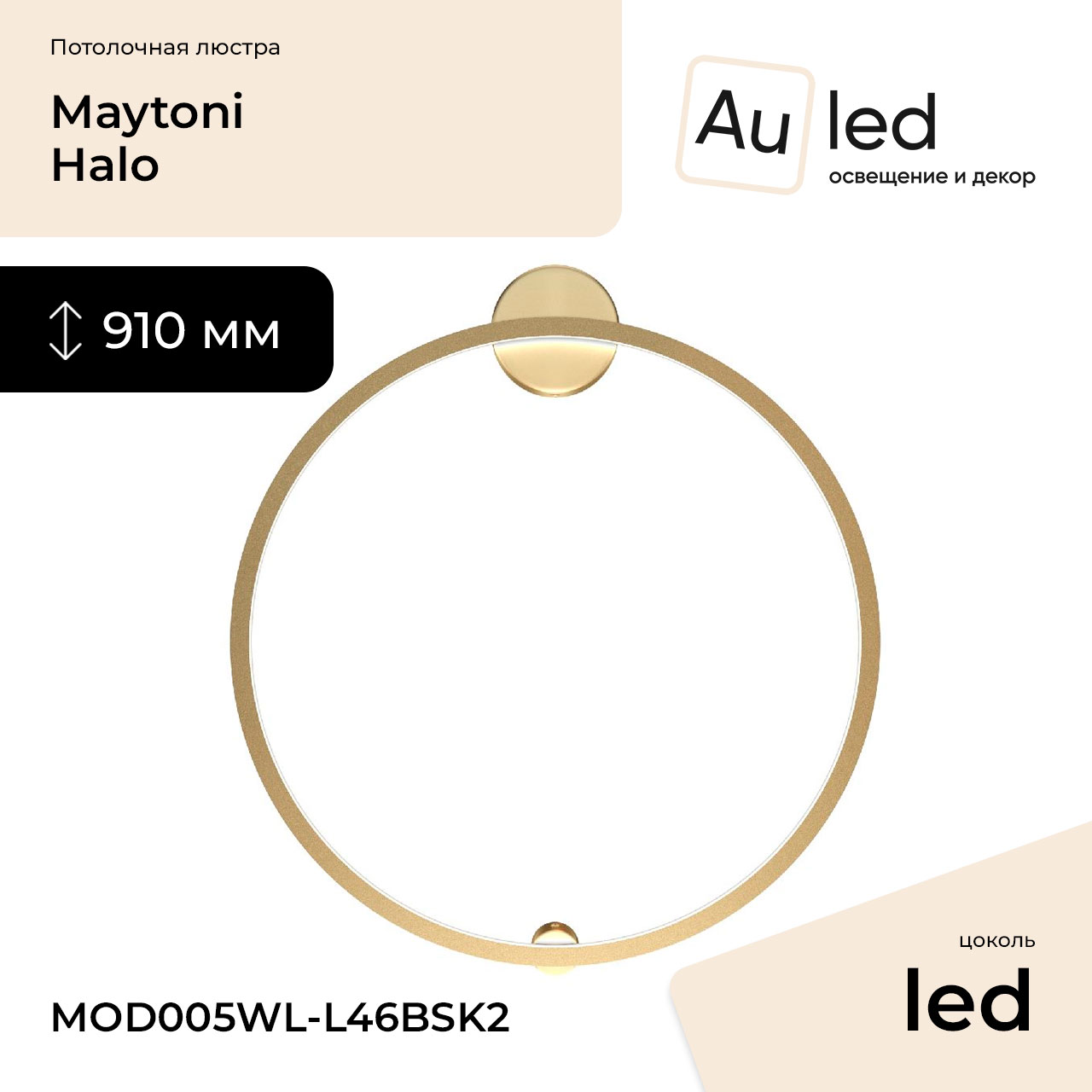Настенный светильник Maytoni Halo MOD005WL-L46BSK2