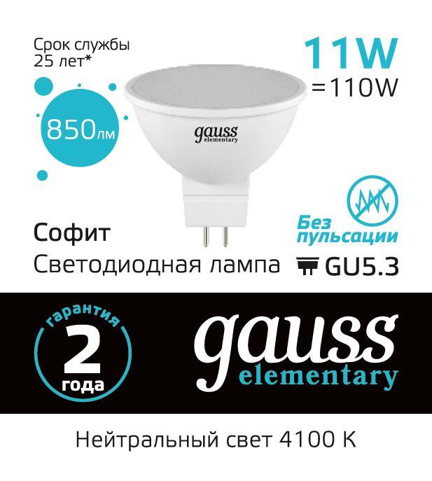 Лампа светодиодная Gauss GU10 11W 4100K матовая 13621