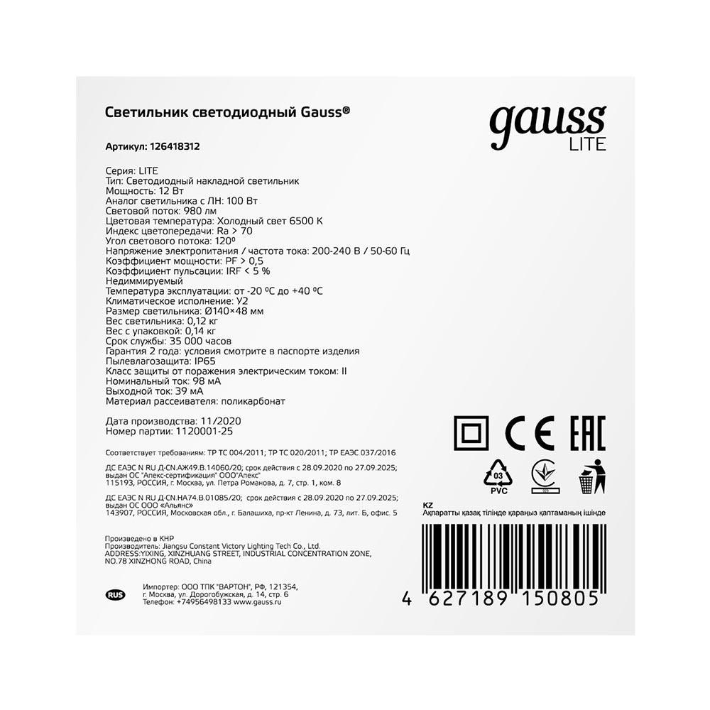 Настенно-потолочный светодиодный светильник Gauss Lite 126418312