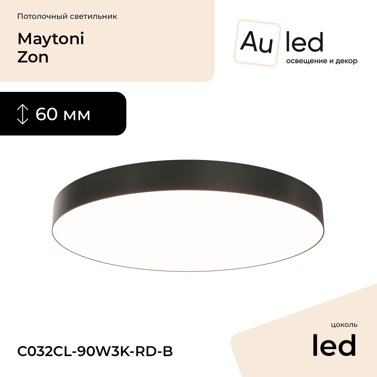 Потолочный светильник Maytoni Zon C032CL-90W3K-RD-B