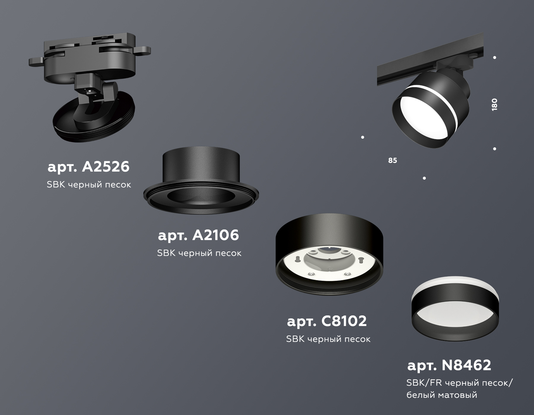 Трековый светильник Ambrella Light Track System XT8102025 (A2526, A2106, C8102, N8462)