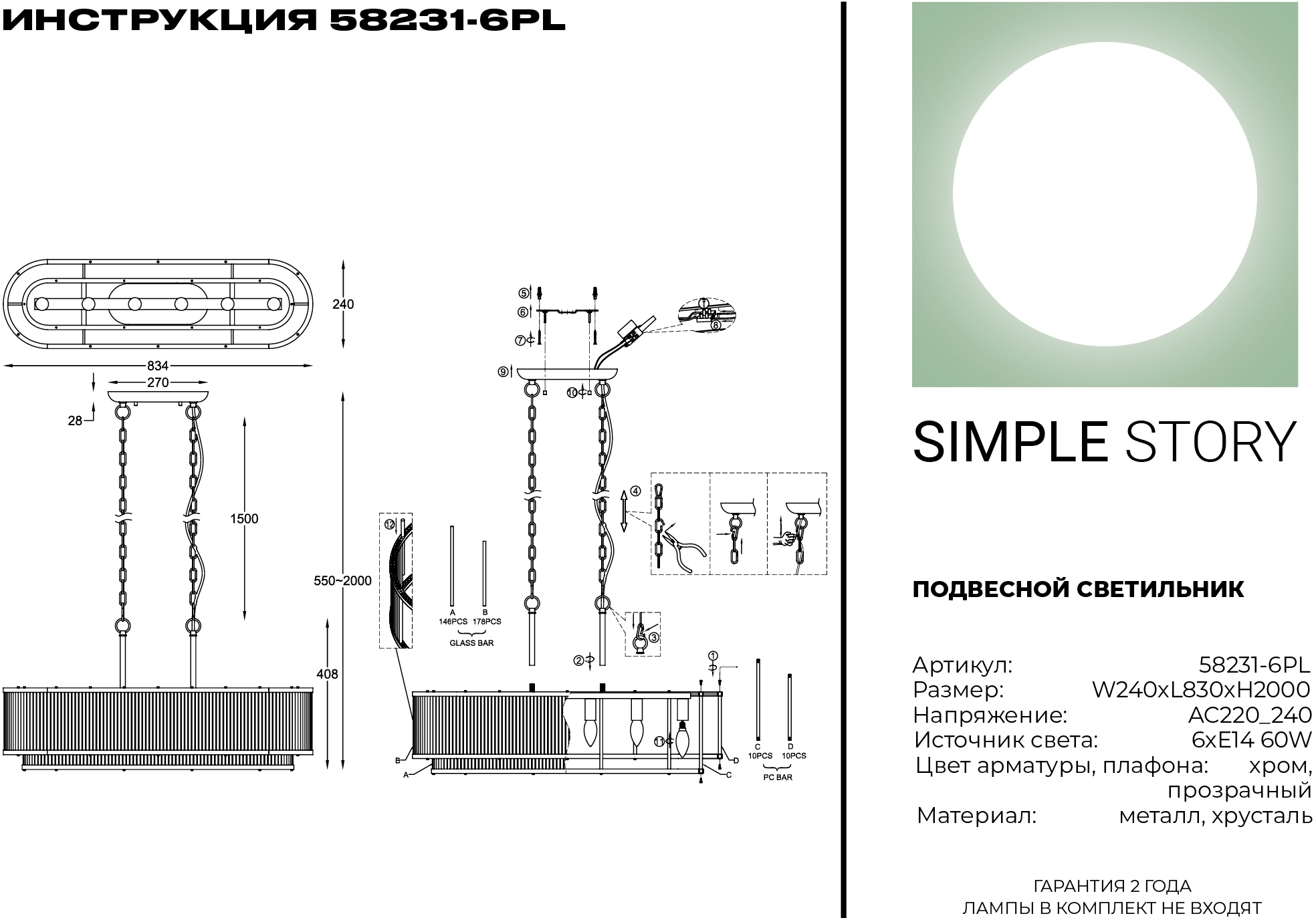 Подвесная люстра Simple Story 58231-6PL