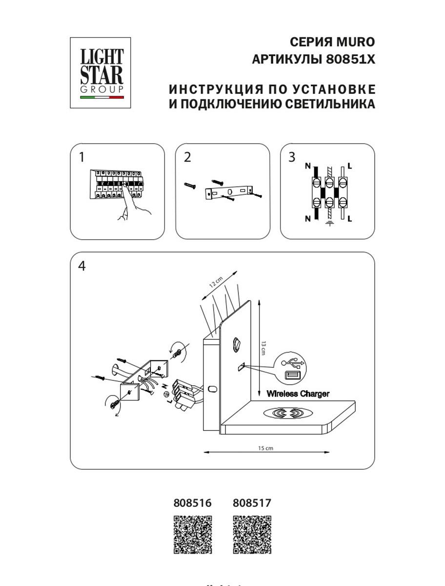 Настенный светильник Lightstar Muro 808516