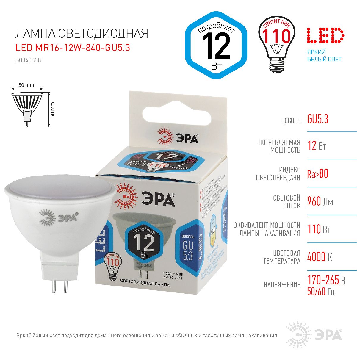 Лампа светодиодная Эра GU5.3 12W 4000K LED MR16-12W-840-GU5.3 Б0040888