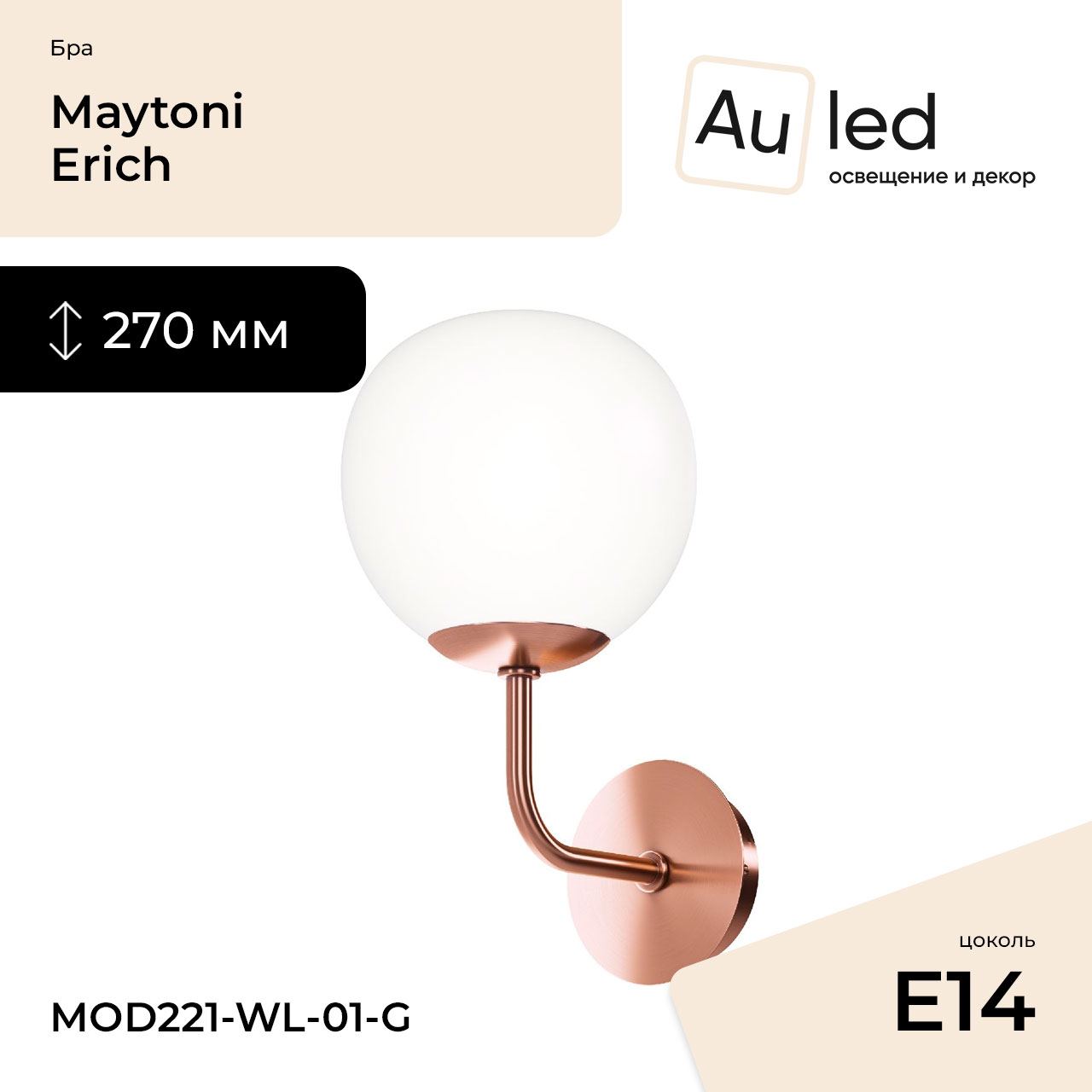 Бра Maytoni Erich MOD221-WL-01-G