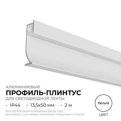 Алюминиевый профиль (комплект) Apeyron 08-66-Б