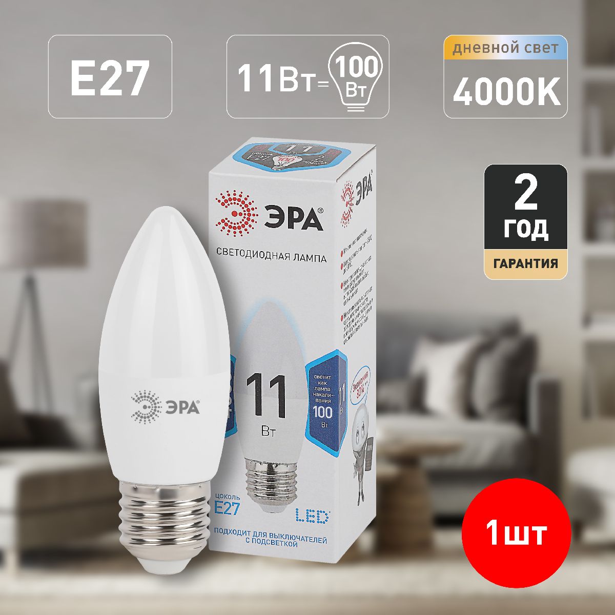 Лампа светодиодная Эра E27 11W 4000K LED B35-11W-840-E27 Б0032983