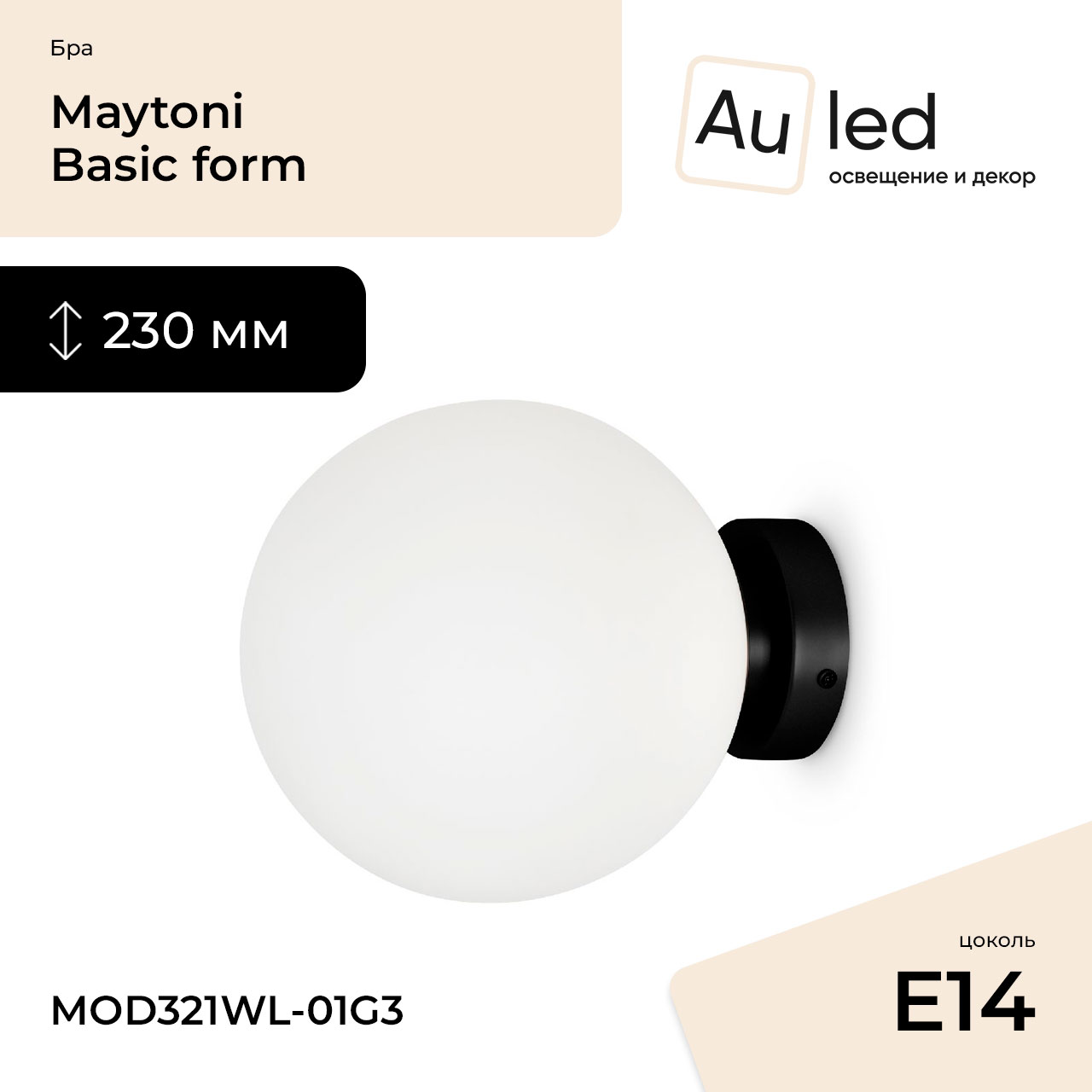 Бра Maytoni Basic form MOD321WL-01B1