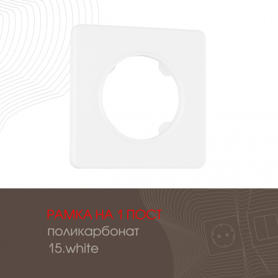 Рамка одноместная Arte Milano 502.15-1.white
