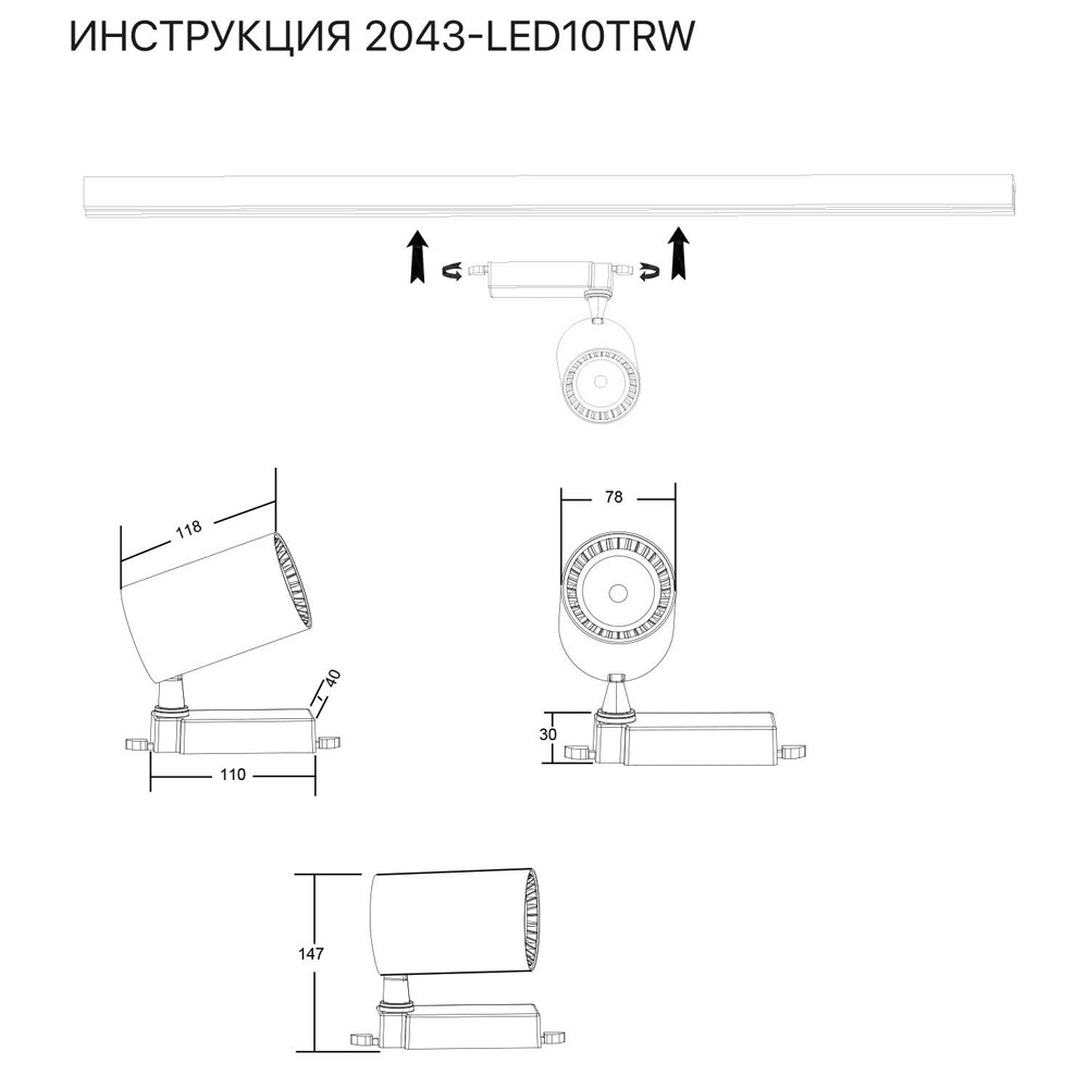Трековый светильник Simple Story 2043-LED10TRW
