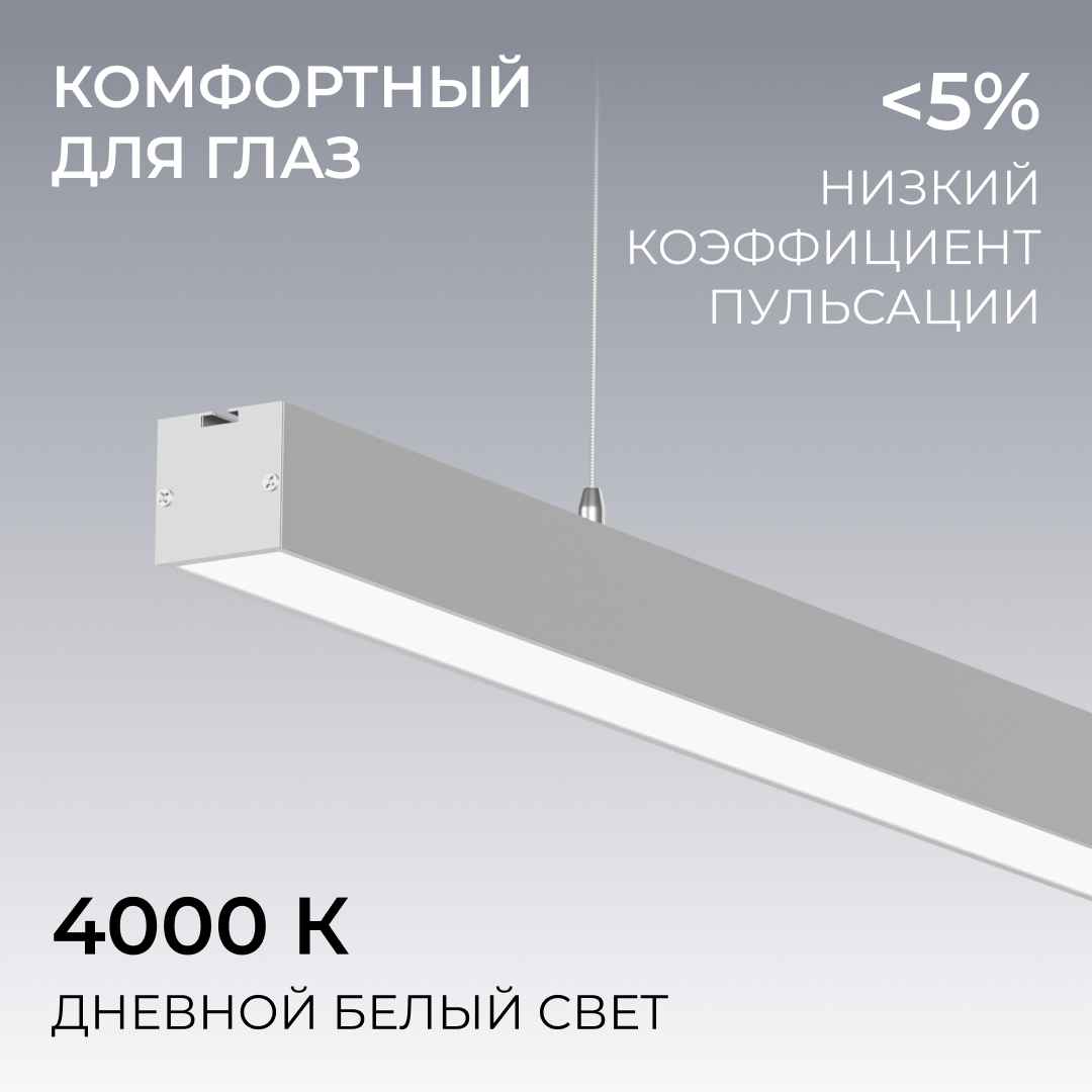 Линейный подвесной светильник Apeyron Levia 30-40