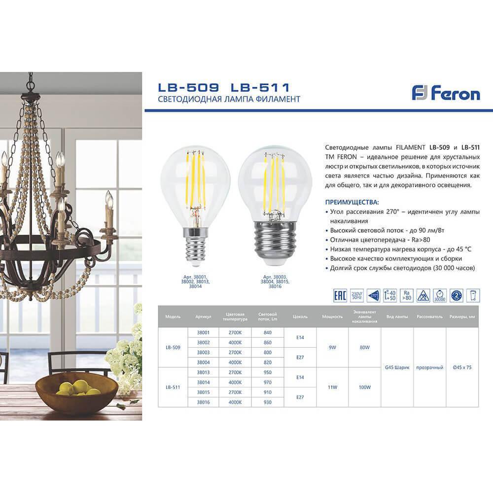 Лампа светодиодная филаментная Feron E14 9W 4000K Свеча на ветру Прозрачная LB-74 25962