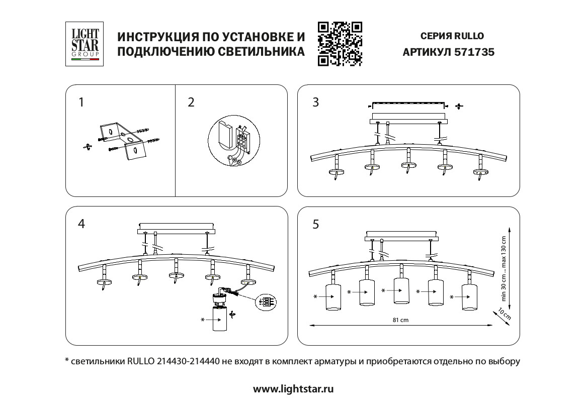 Подвесной светильник Lightstar Rullo LR7353638720 (571735+214436-3+214487-2+202430-5)