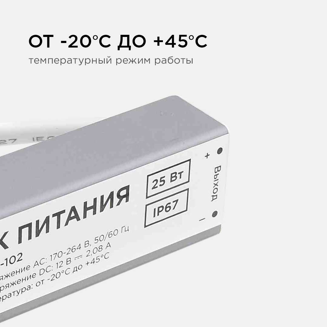 Блок питания Apeyron 12В (СТ) 25Вт импульсный IP67 170-264В 2,08А 03-102